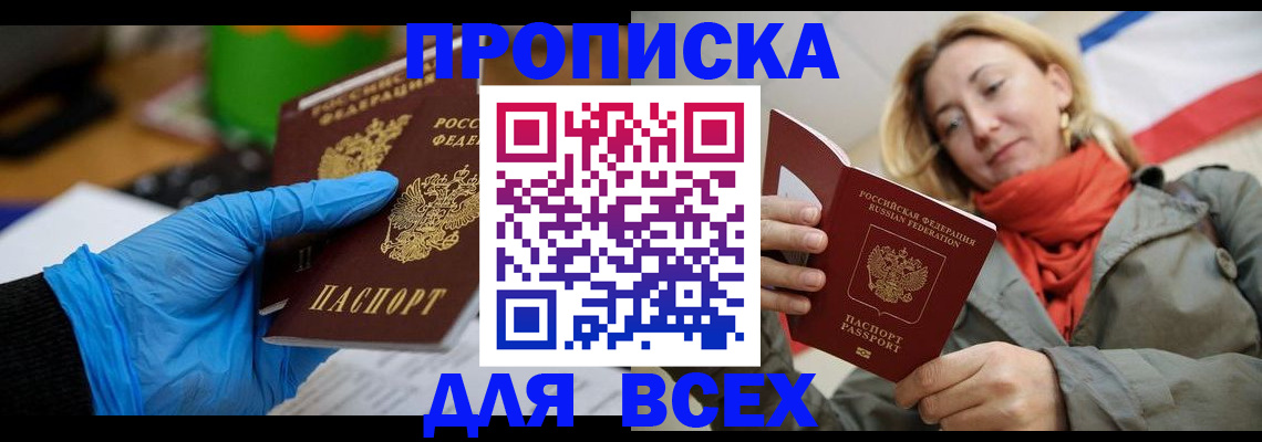 прописка законно в Шахунье